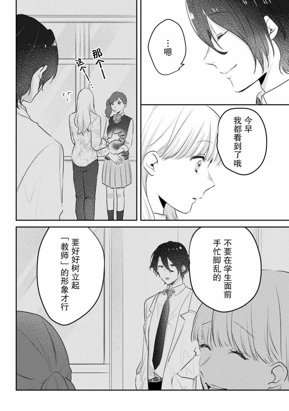 《即使是老师，也想被关注》漫画 即使是老师 007集