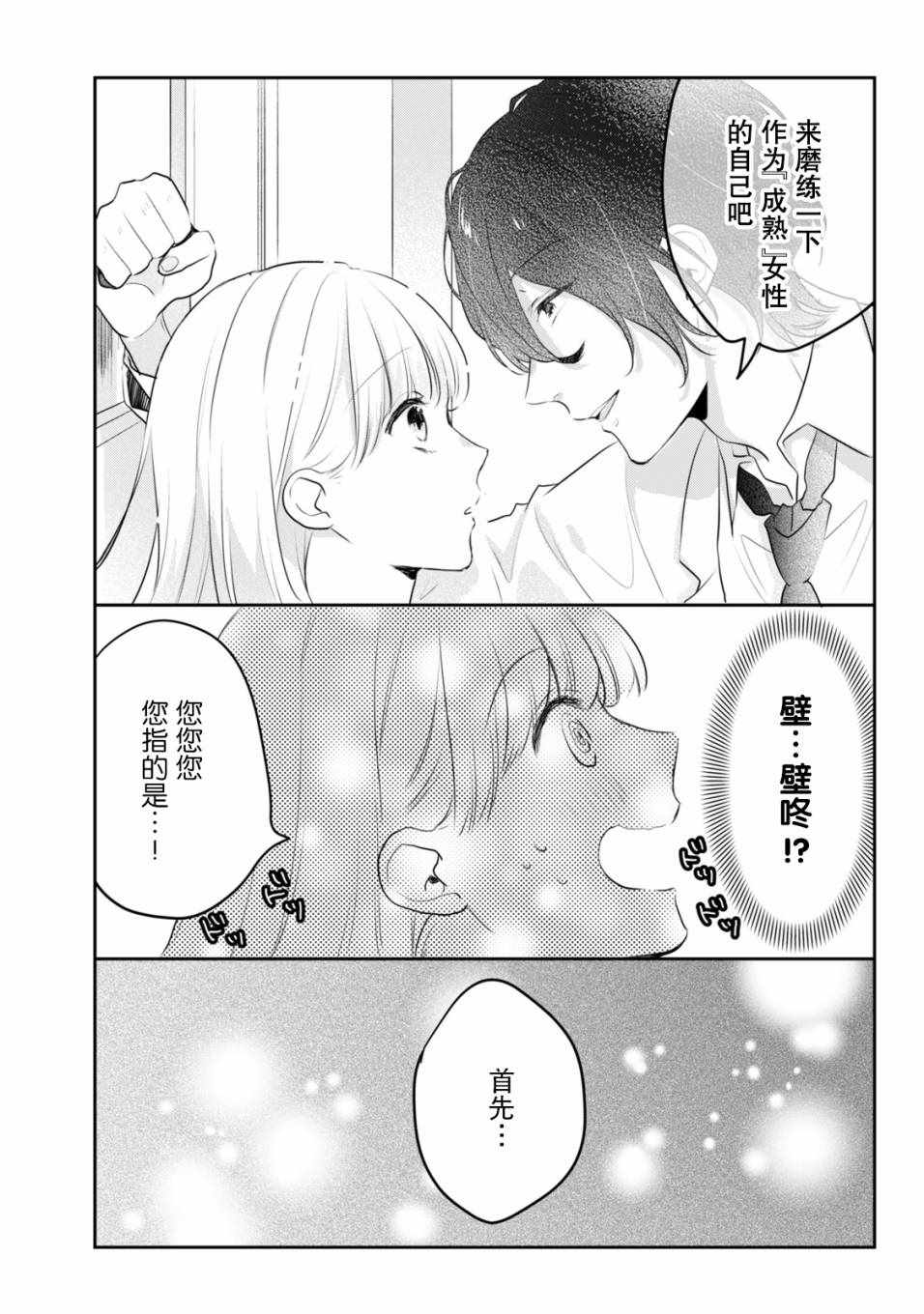 《即使是老师，也想被关注》漫画 即使是老师 007集