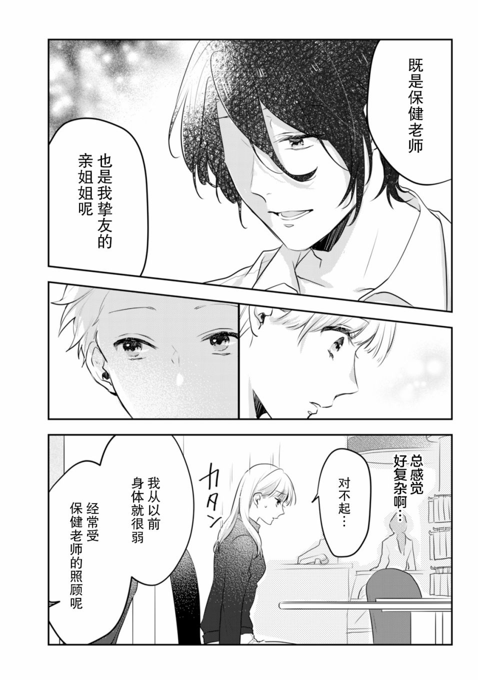 《即使是老师，也想被关注》漫画 即使是老师 009集