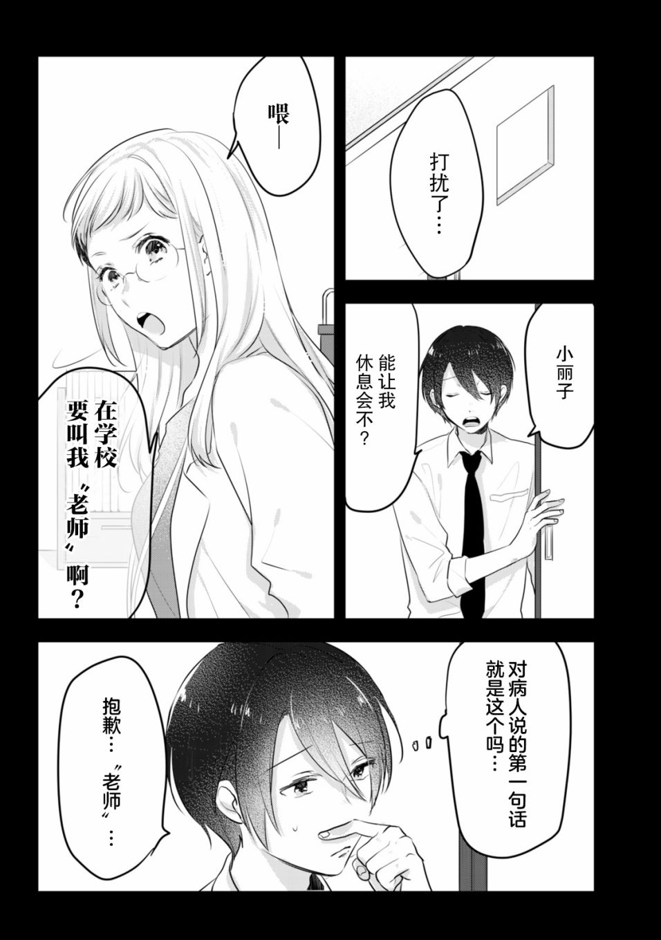 《即使是老师，也想被关注》漫画 即使是老师 009集