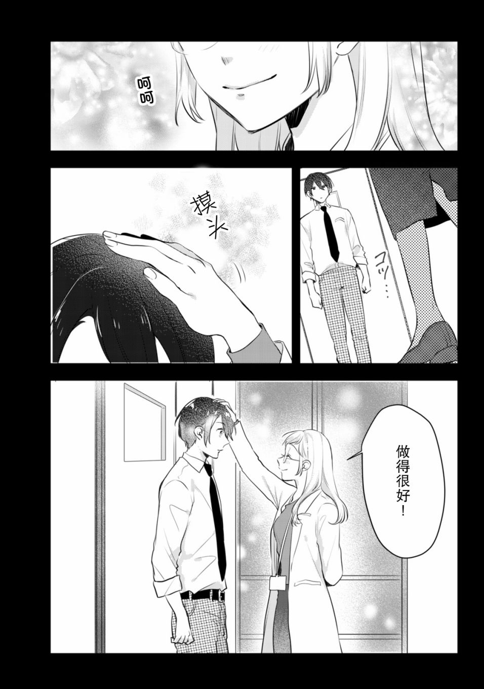 《即使是老师，也想被关注》漫画 即使是老师 009集