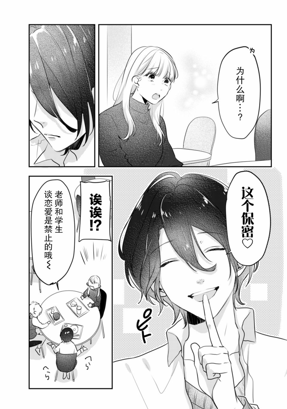 《即使是老师，也想被关注》漫画 即使是老师 009集