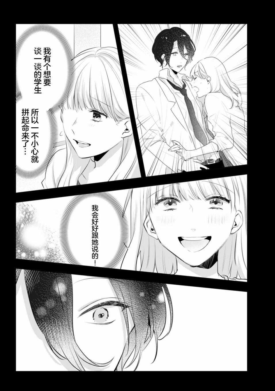 《即使是老师，也想被关注》漫画 即使是老师 009集