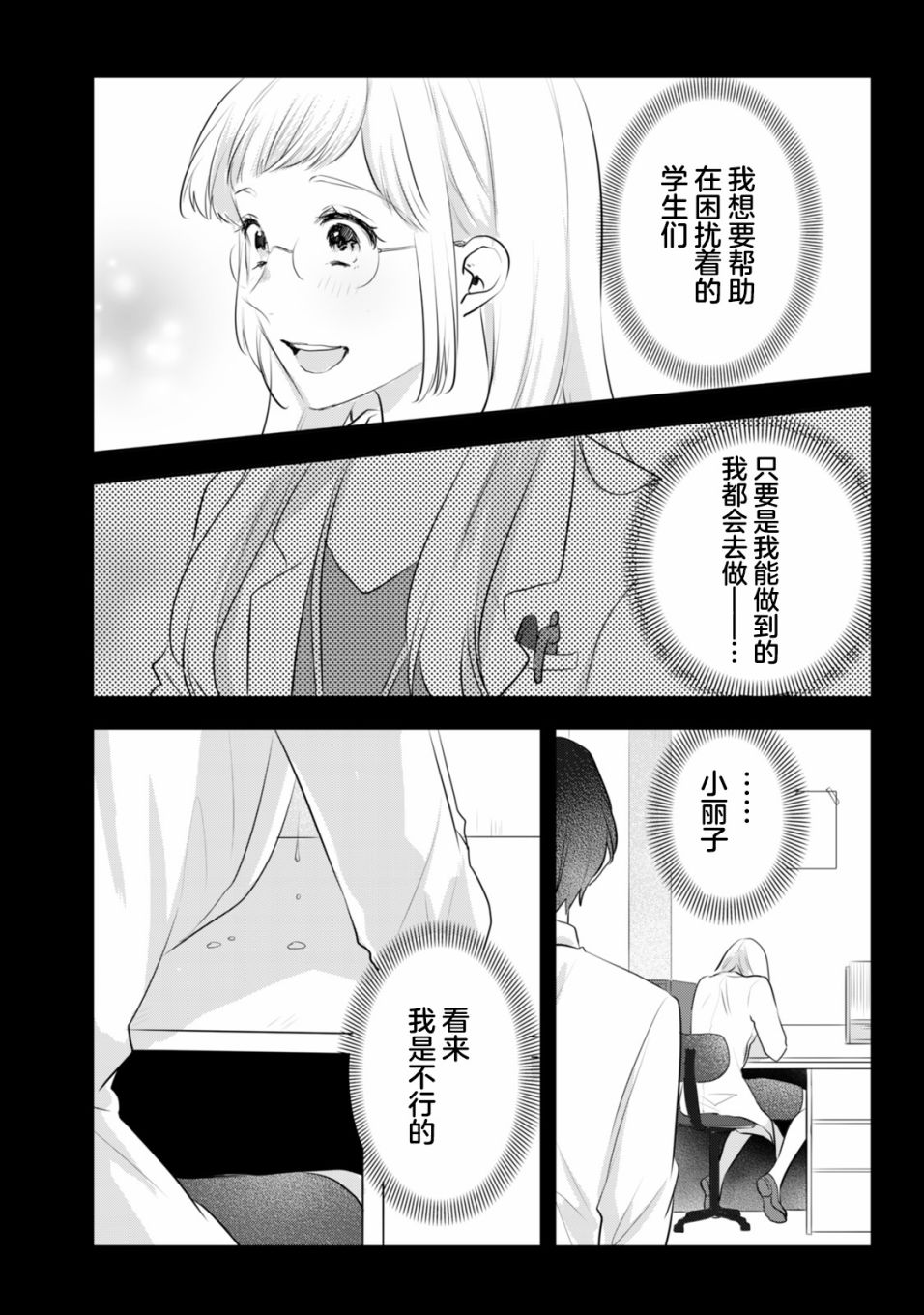 《即使是老师，也想被关注》漫画 即使是老师 009集