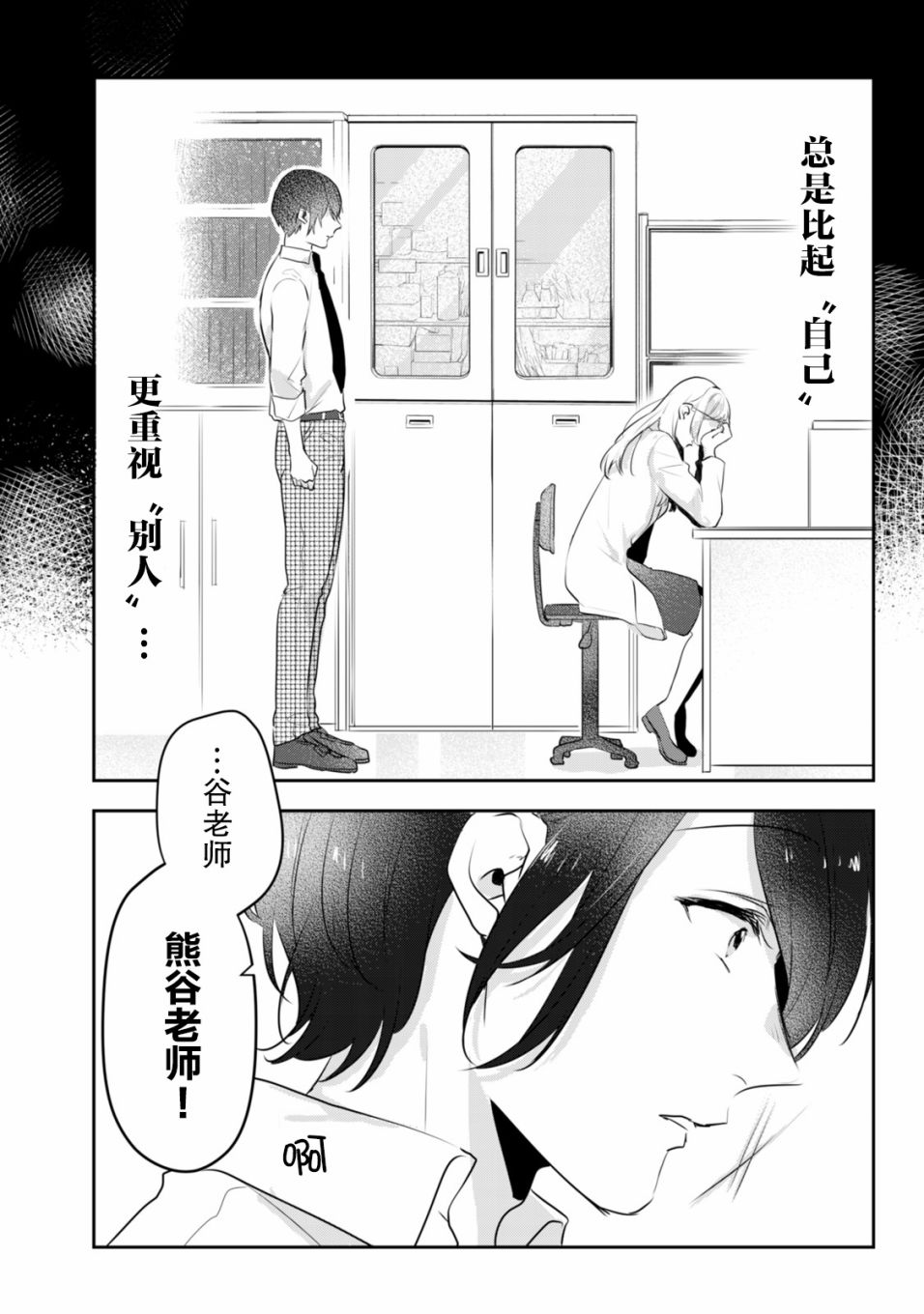 《即使是老师，也想被关注》漫画 即使是老师 009集