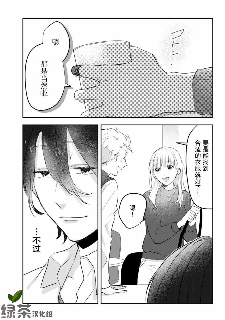 《即使是老师，也想被关注》漫画 即使是老师 009集