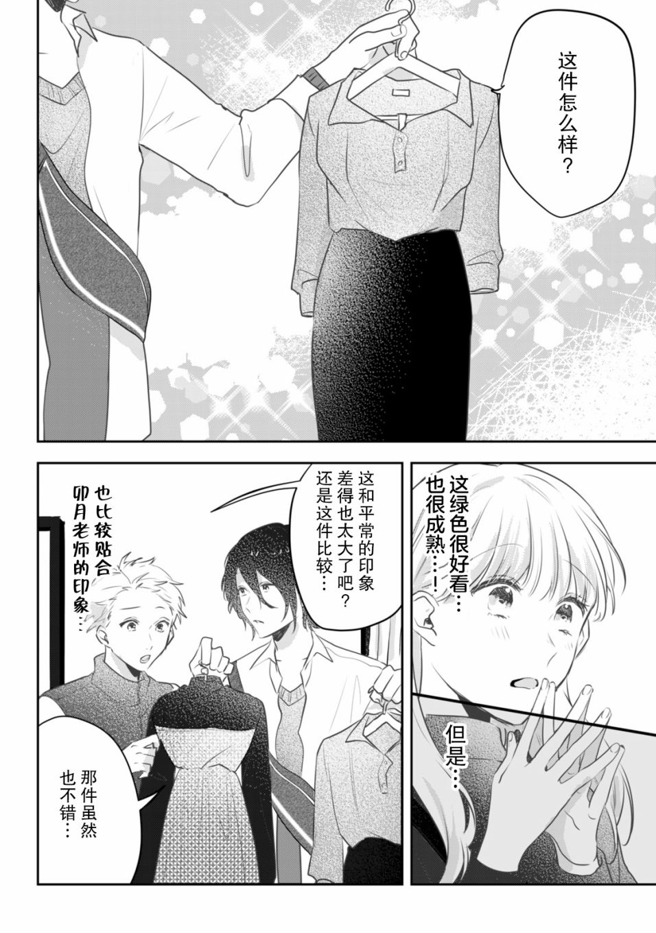 《即使是老师，也想被关注》漫画 即使是老师 009集