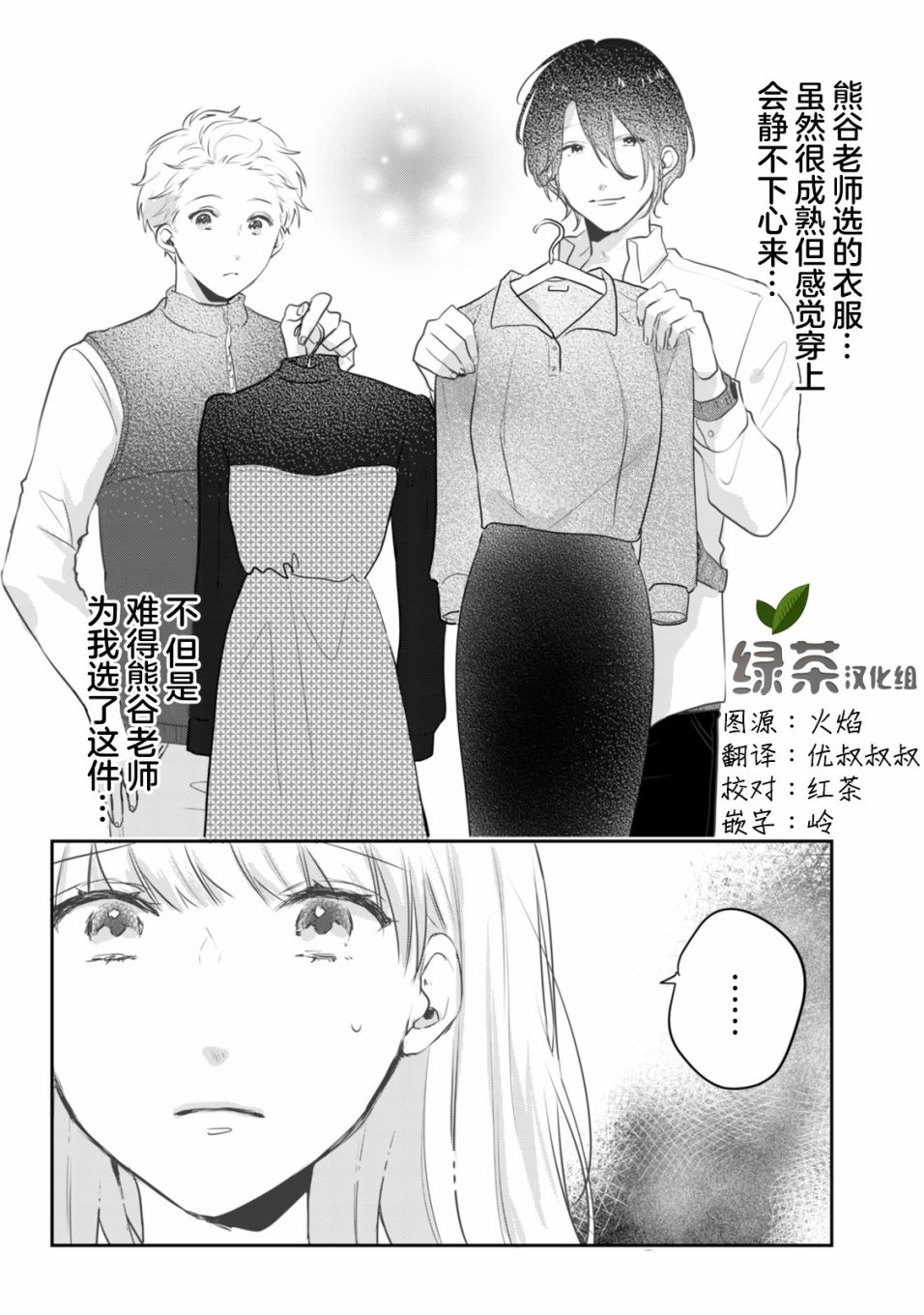 《即使是老师，也想被关注》漫画 即使是老师 009集