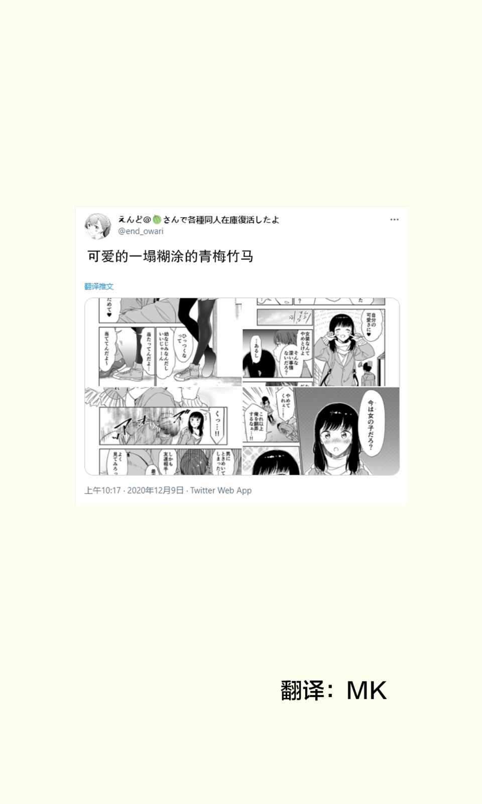 《可爱的一塌糊涂的青梅竹马》漫画 可爱的一塌糊涂 001集