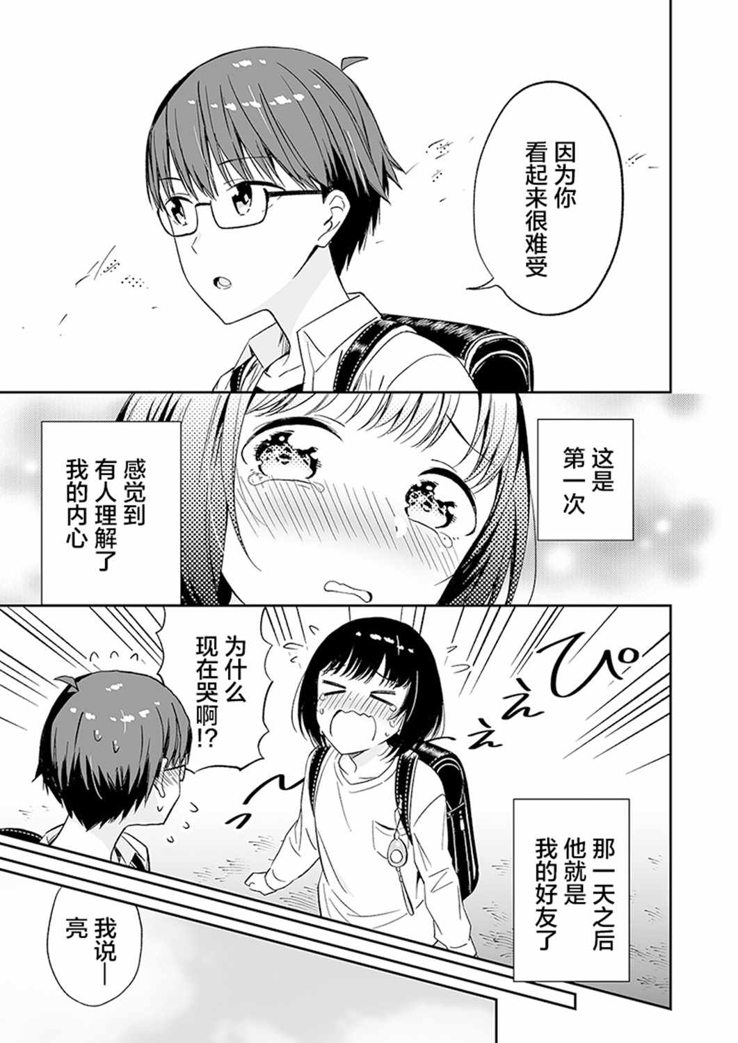 《可爱的一塌糊涂的青梅竹马》漫画 可爱的一塌糊涂 002集