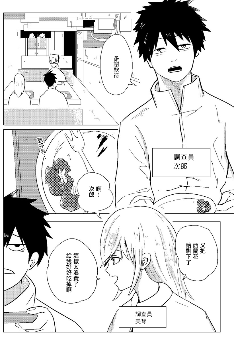 《与深海共食》漫画 短篇