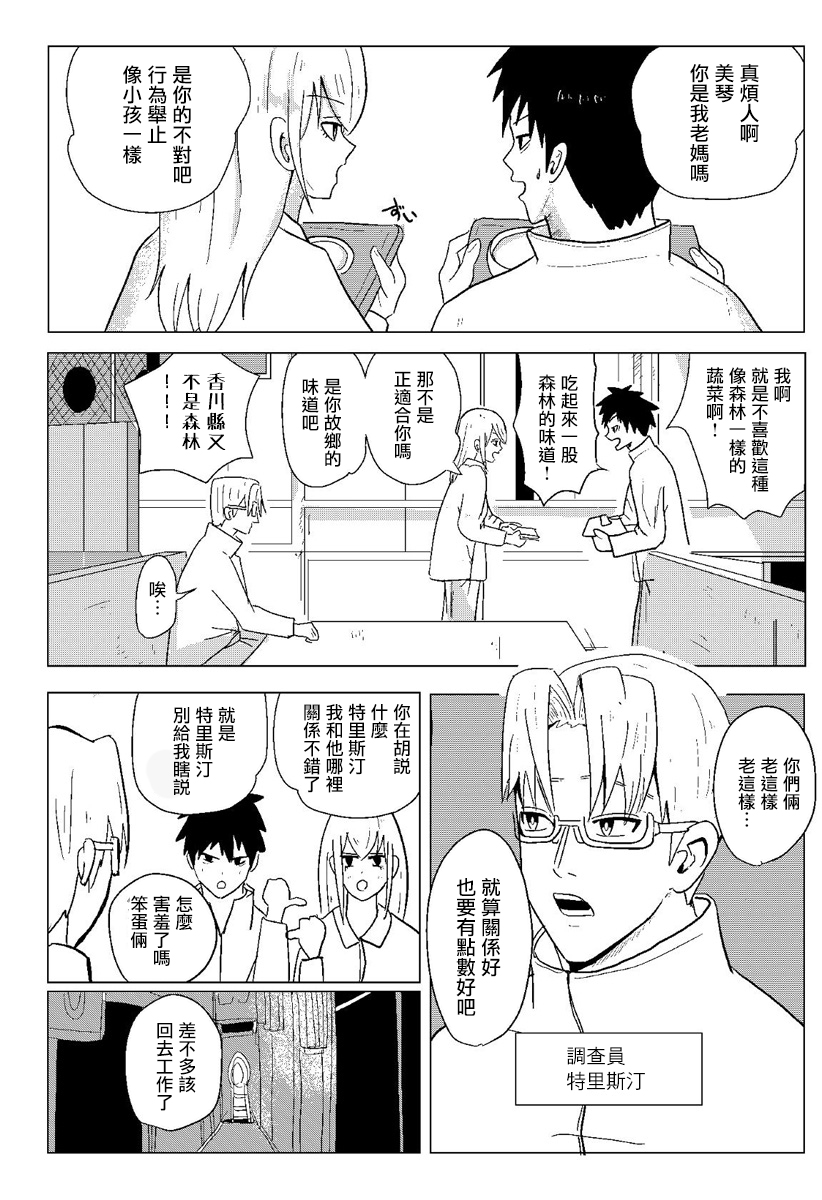 《与深海共食》漫画 短篇