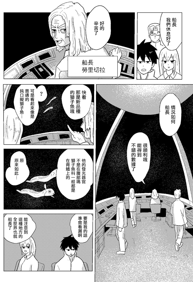 《与深海共食》漫画 短篇