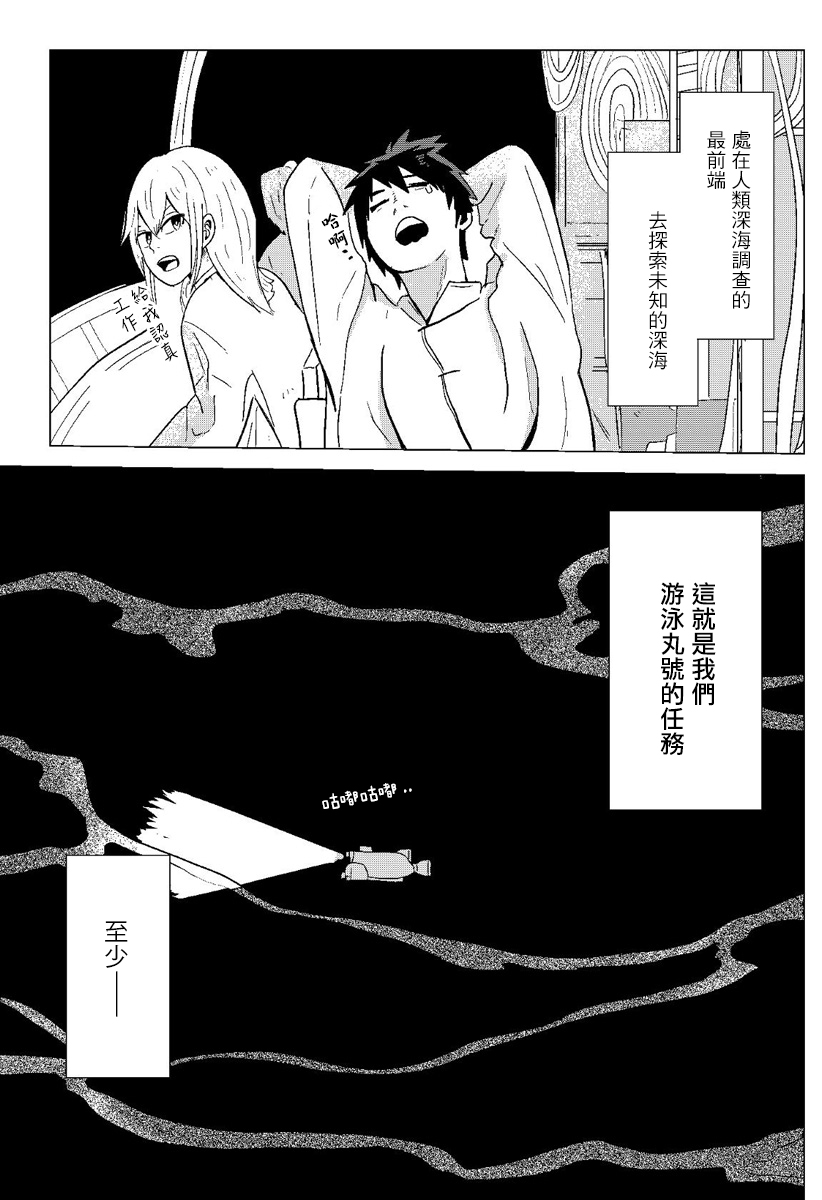 《与深海共食》漫画 短篇