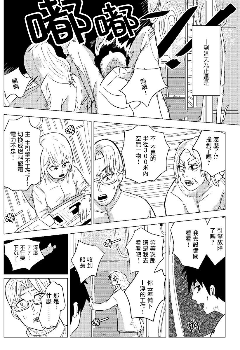 《与深海共食》漫画 短篇