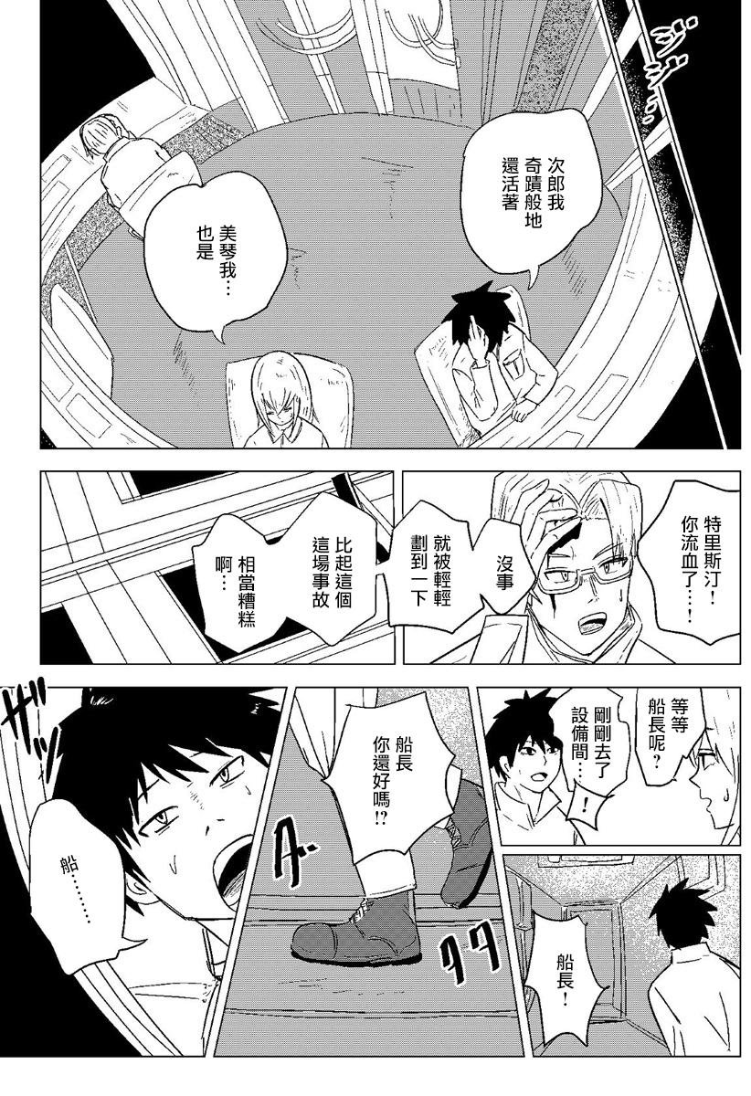 《与深海共食》漫画 短篇