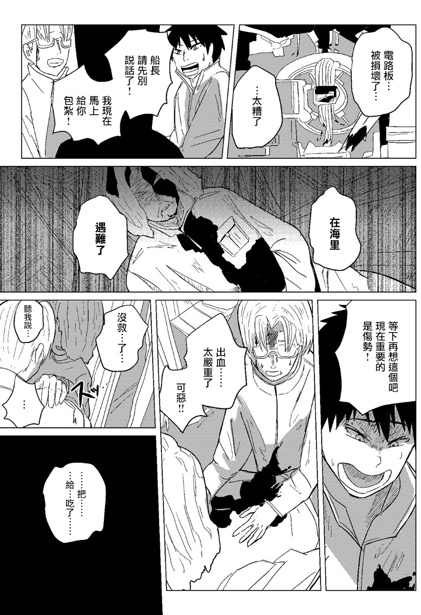 《与深海共食》漫画 短篇