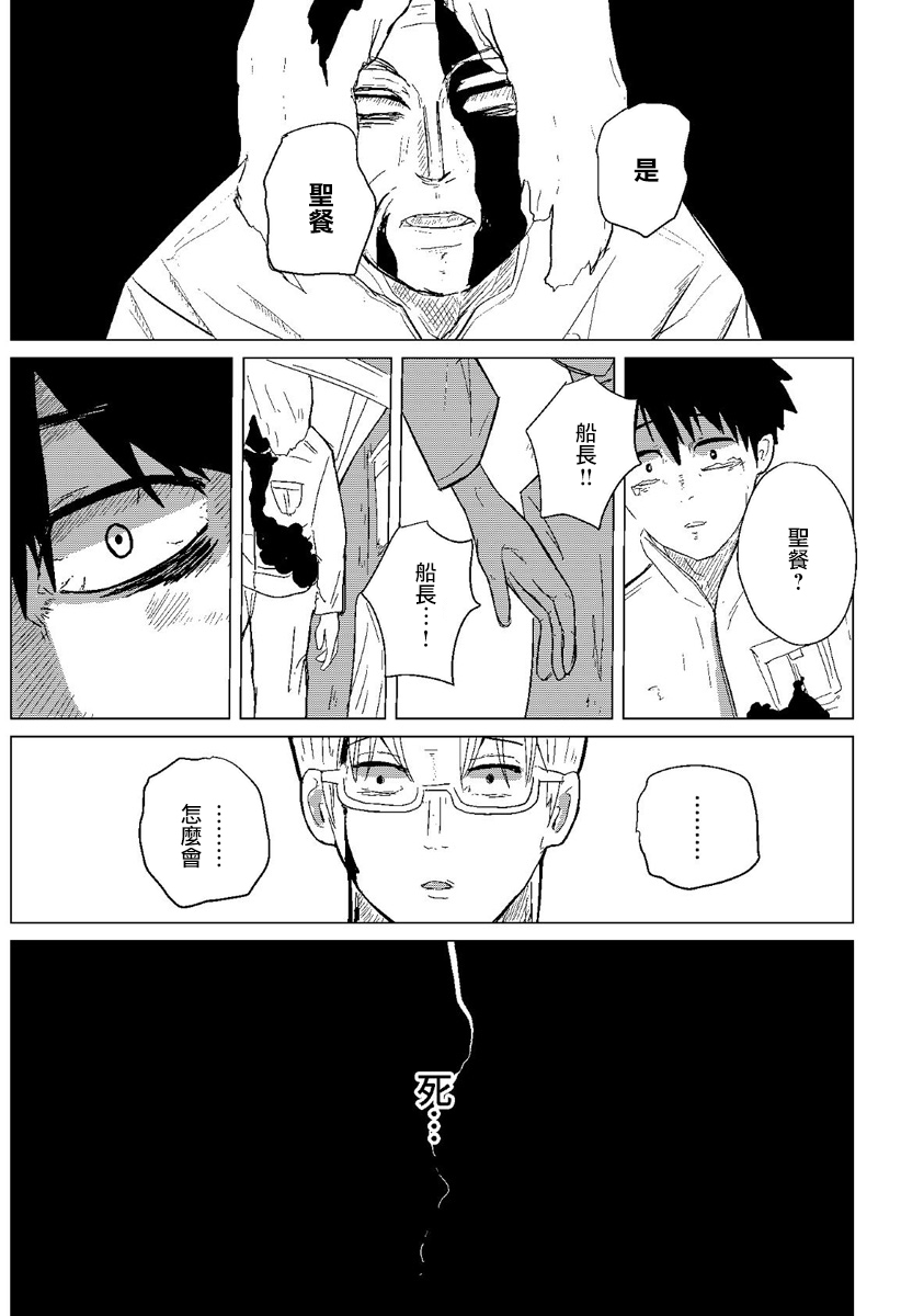 《与深海共食》漫画 短篇