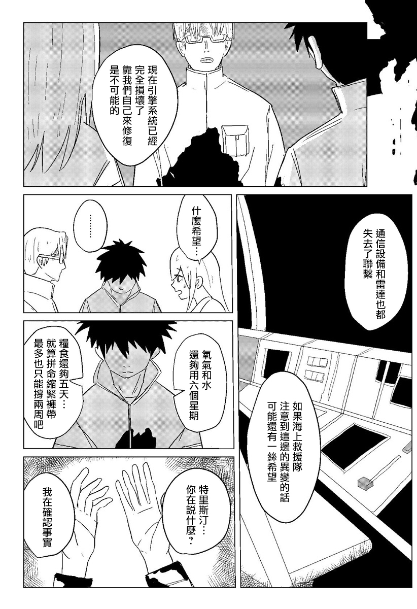 《与深海共食》漫画 短篇