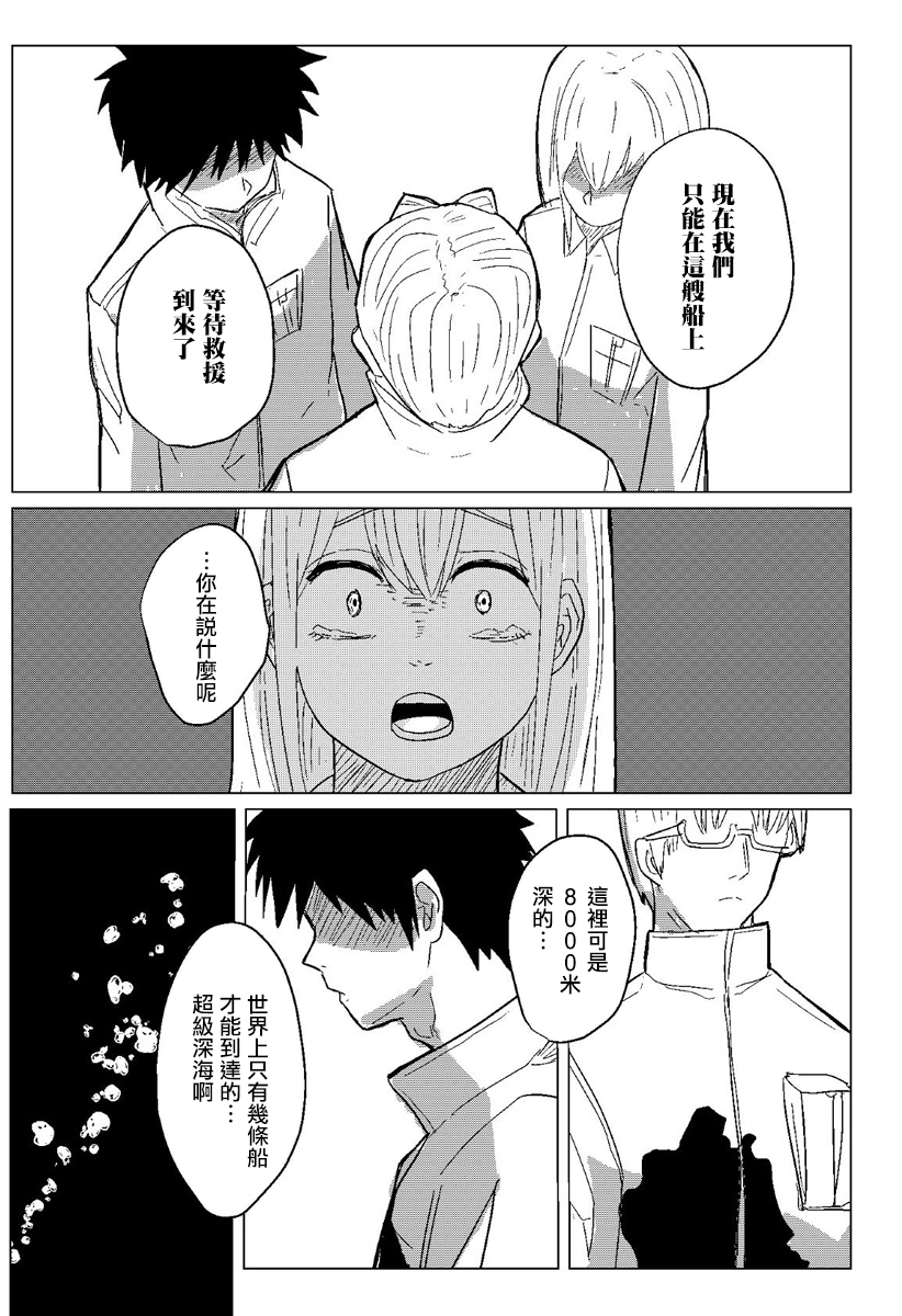 《与深海共食》漫画 短篇