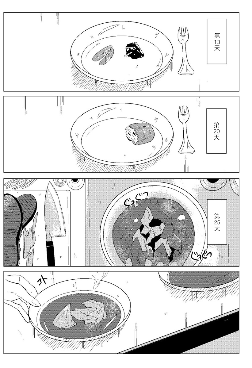 《与深海共食》漫画 短篇