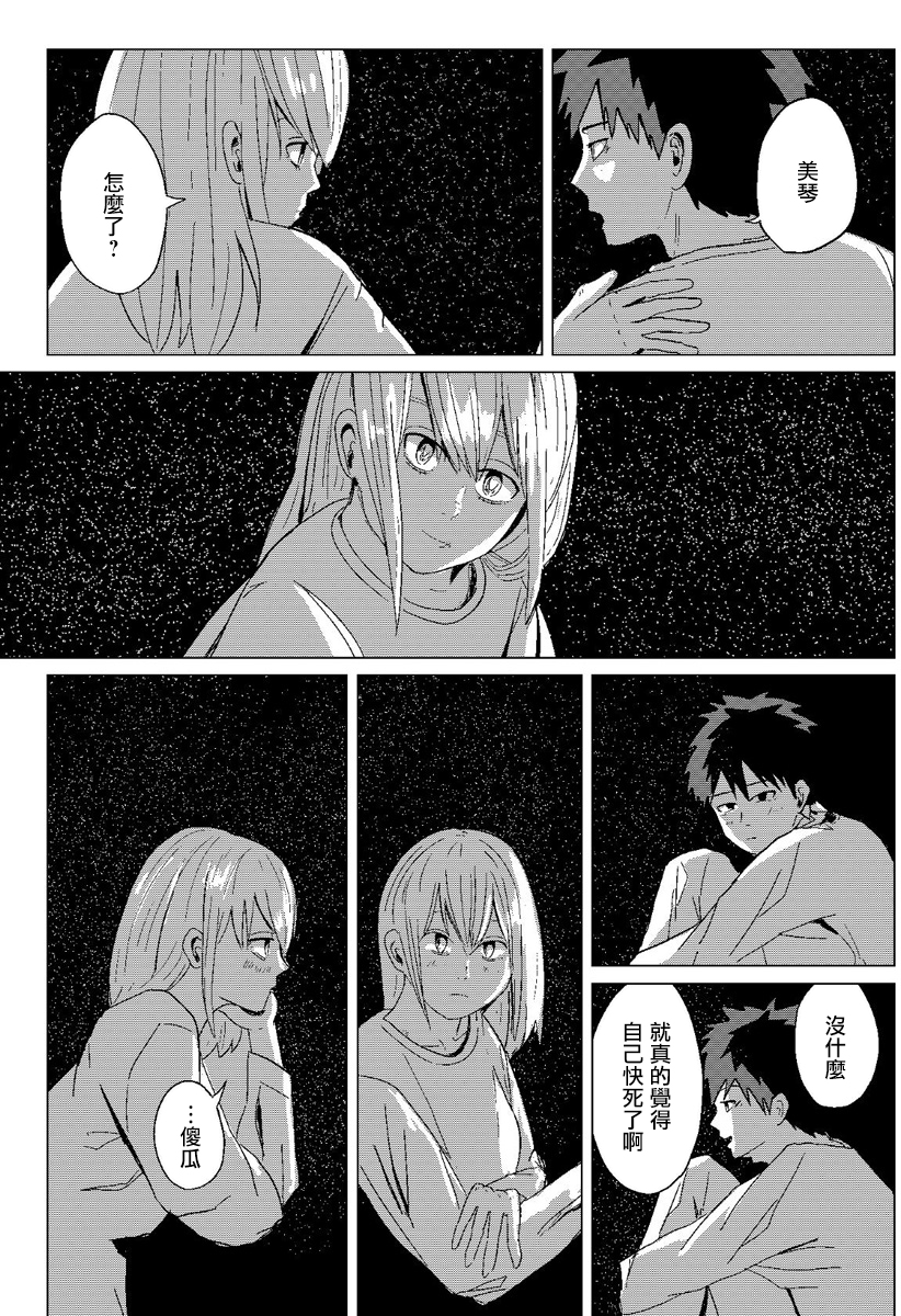 《与深海共食》漫画 短篇