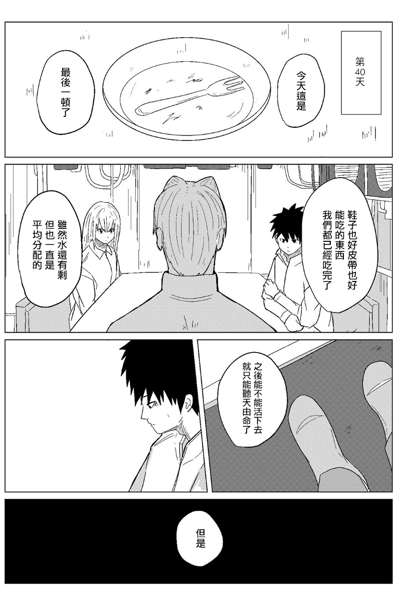 《与深海共食》漫画 短篇