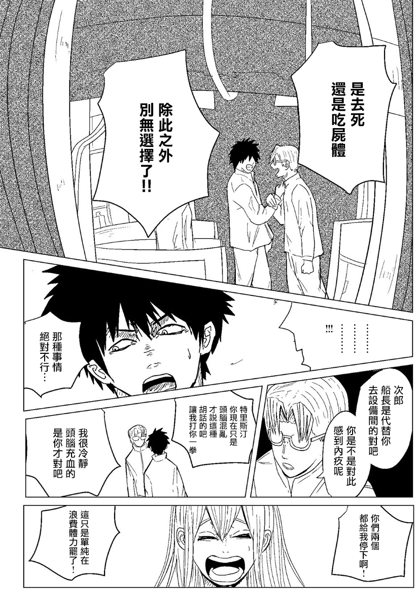 《与深海共食》漫画 短篇