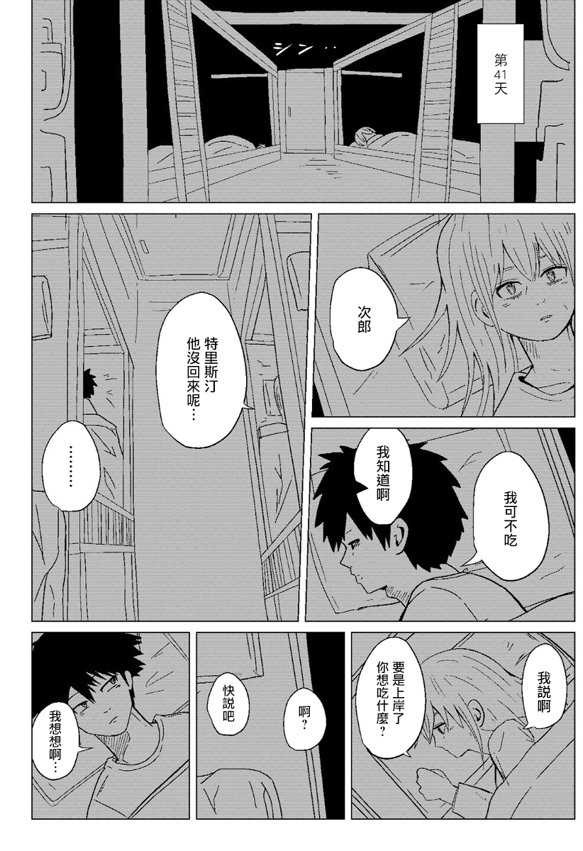 《与深海共食》漫画 短篇