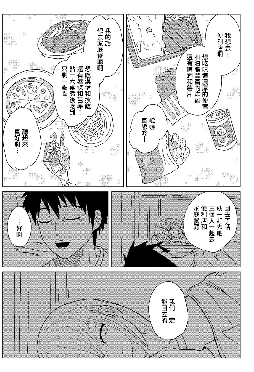 《与深海共食》漫画 短篇