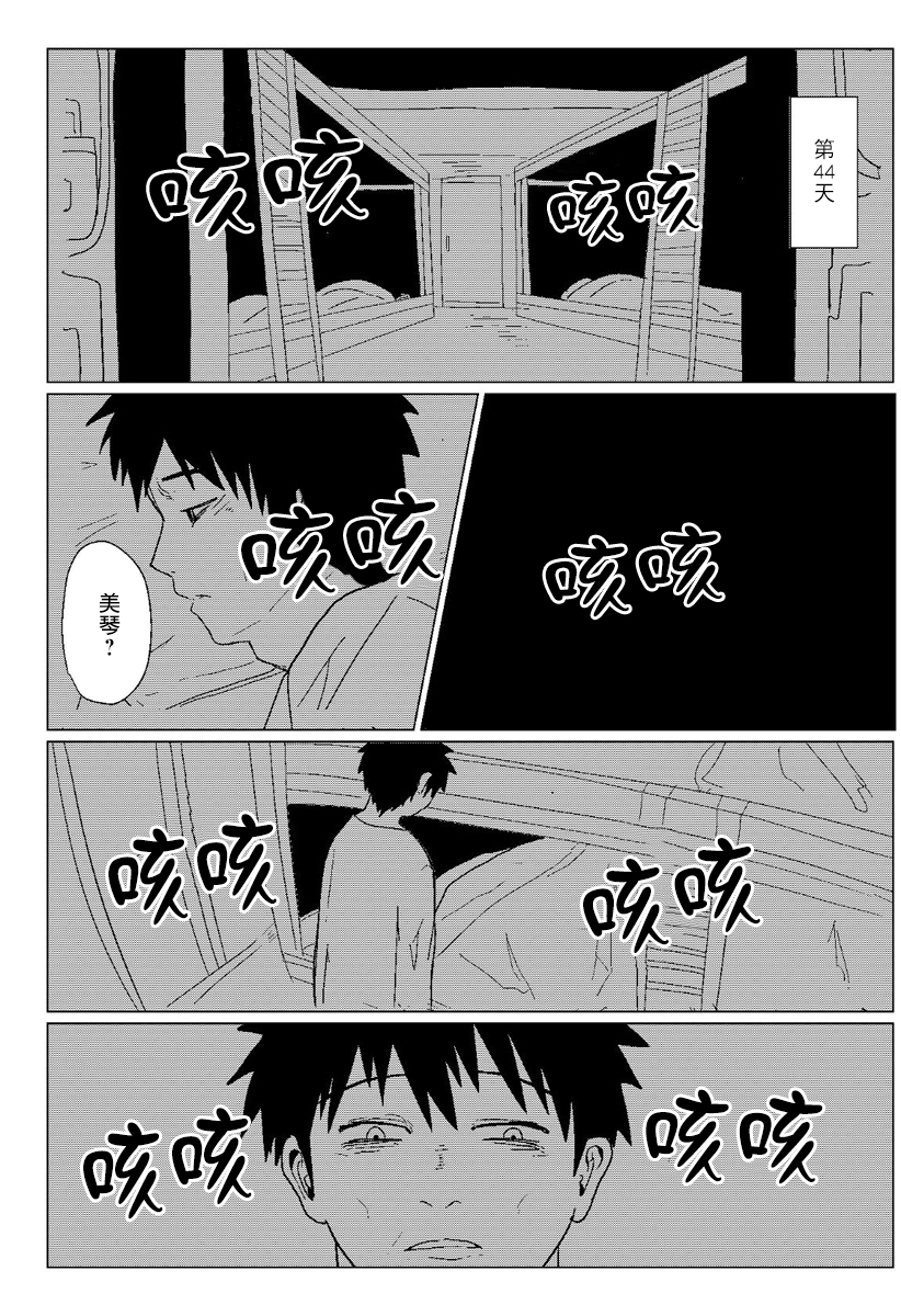 《与深海共食》漫画 短篇