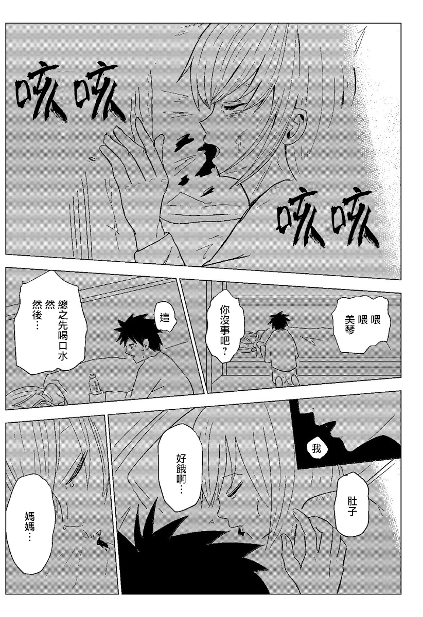 《与深海共食》漫画 短篇