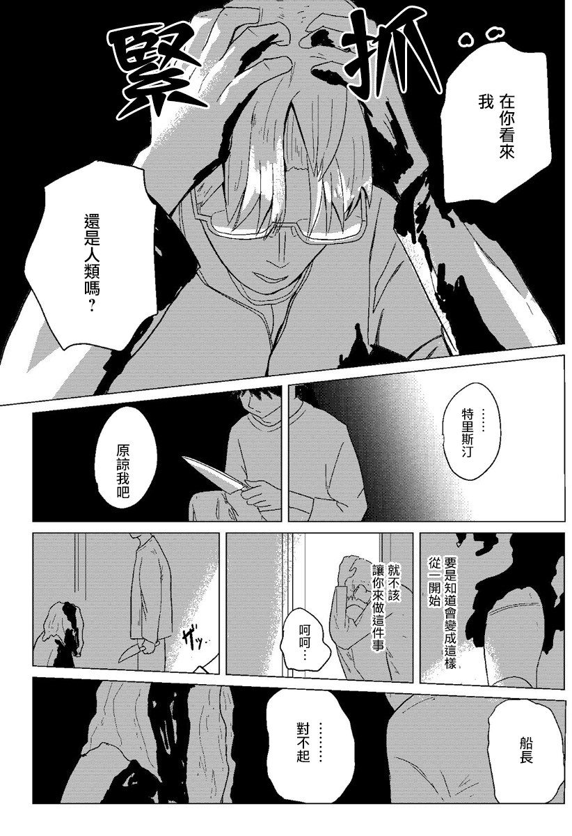 《与深海共食》漫画 短篇