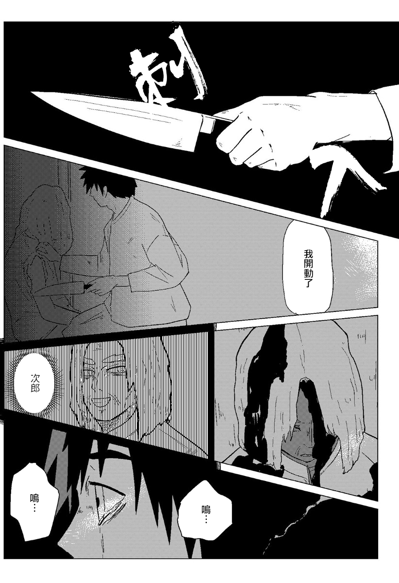 《与深海共食》漫画 短篇