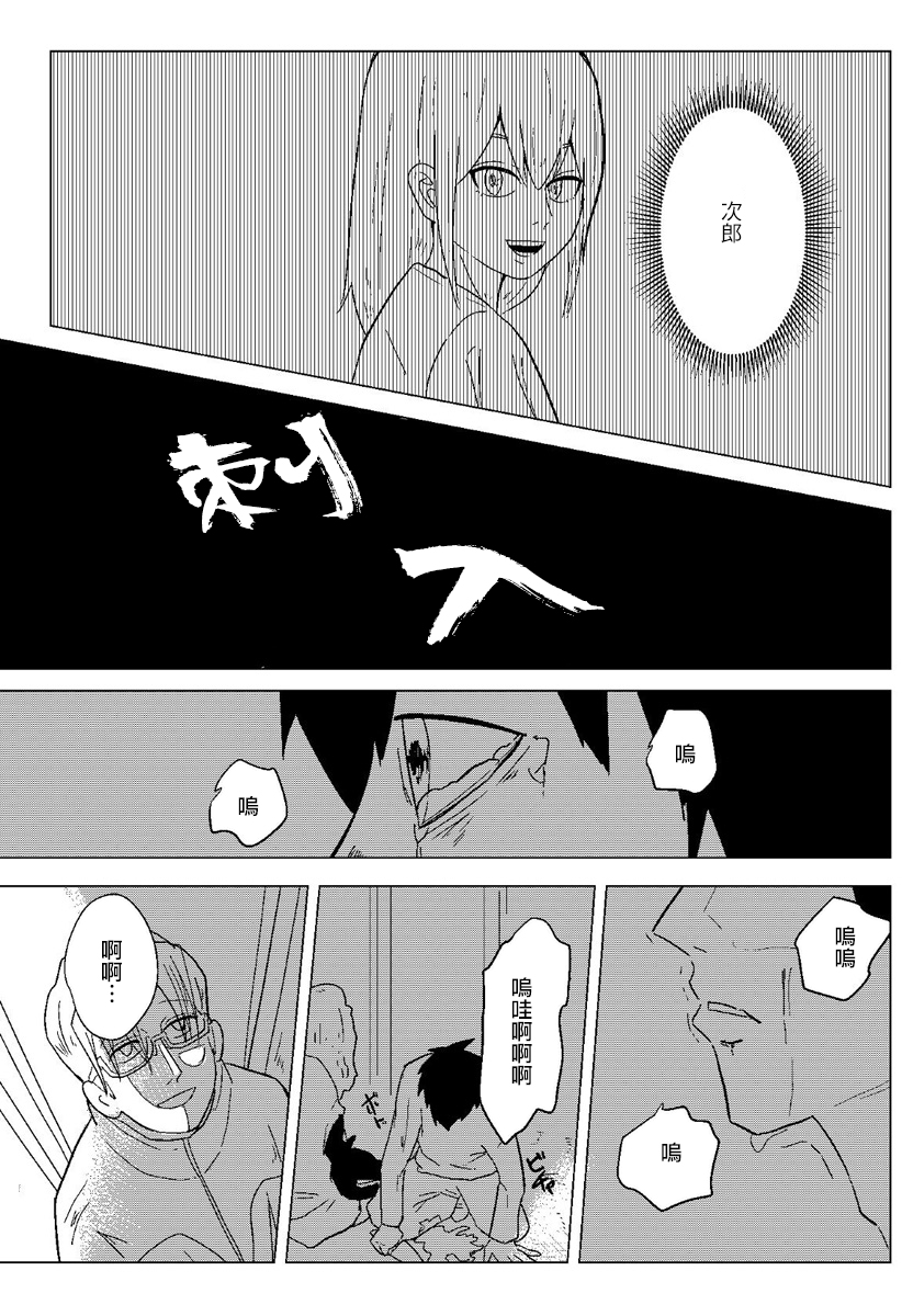 《与深海共食》漫画 短篇