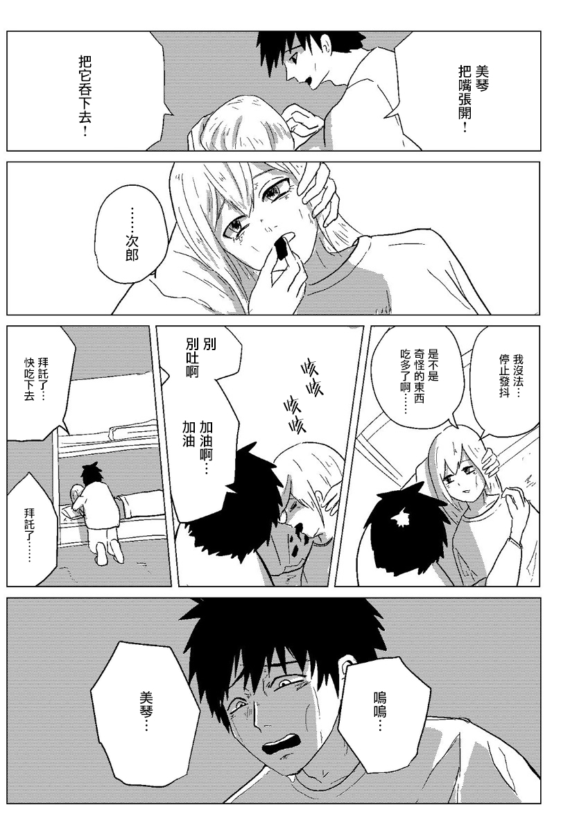 《与深海共食》漫画 短篇