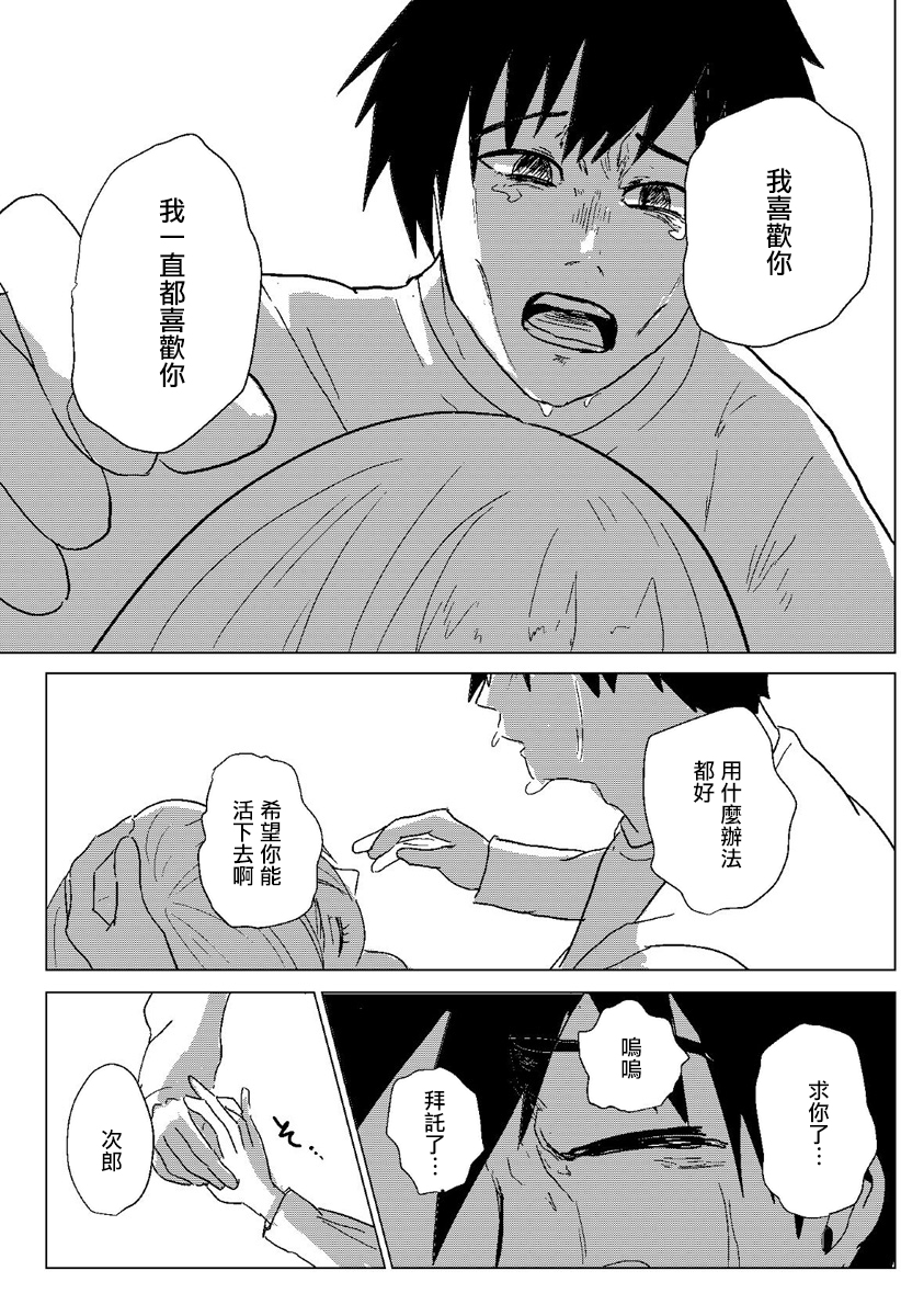 《与深海共食》漫画 短篇