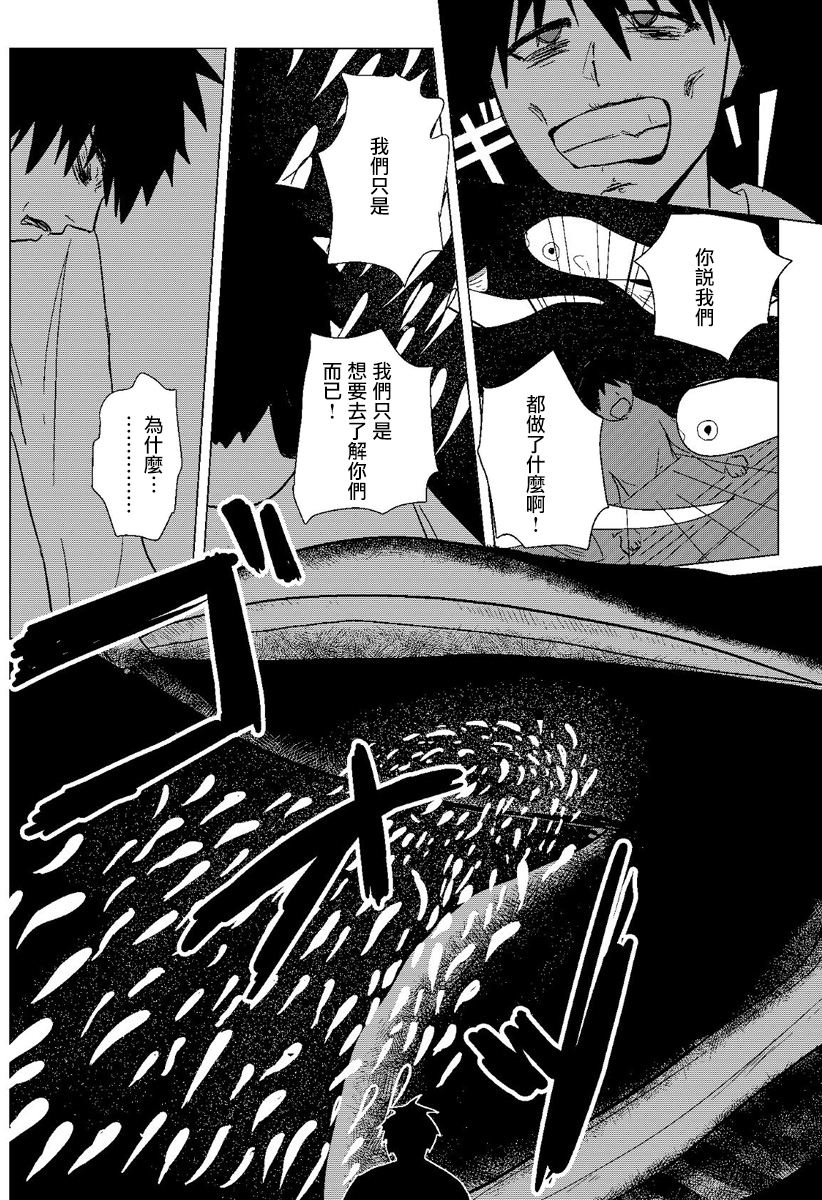 《与深海共食》漫画 短篇