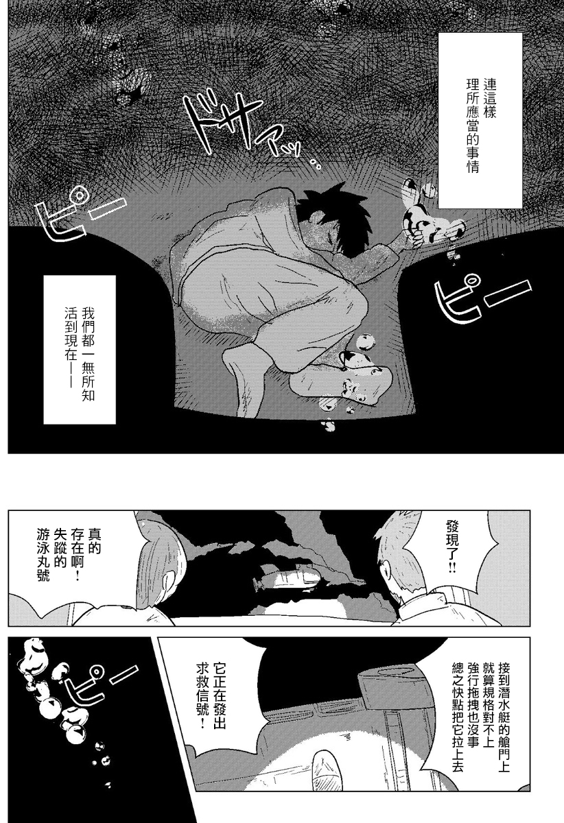 《与深海共食》漫画 短篇