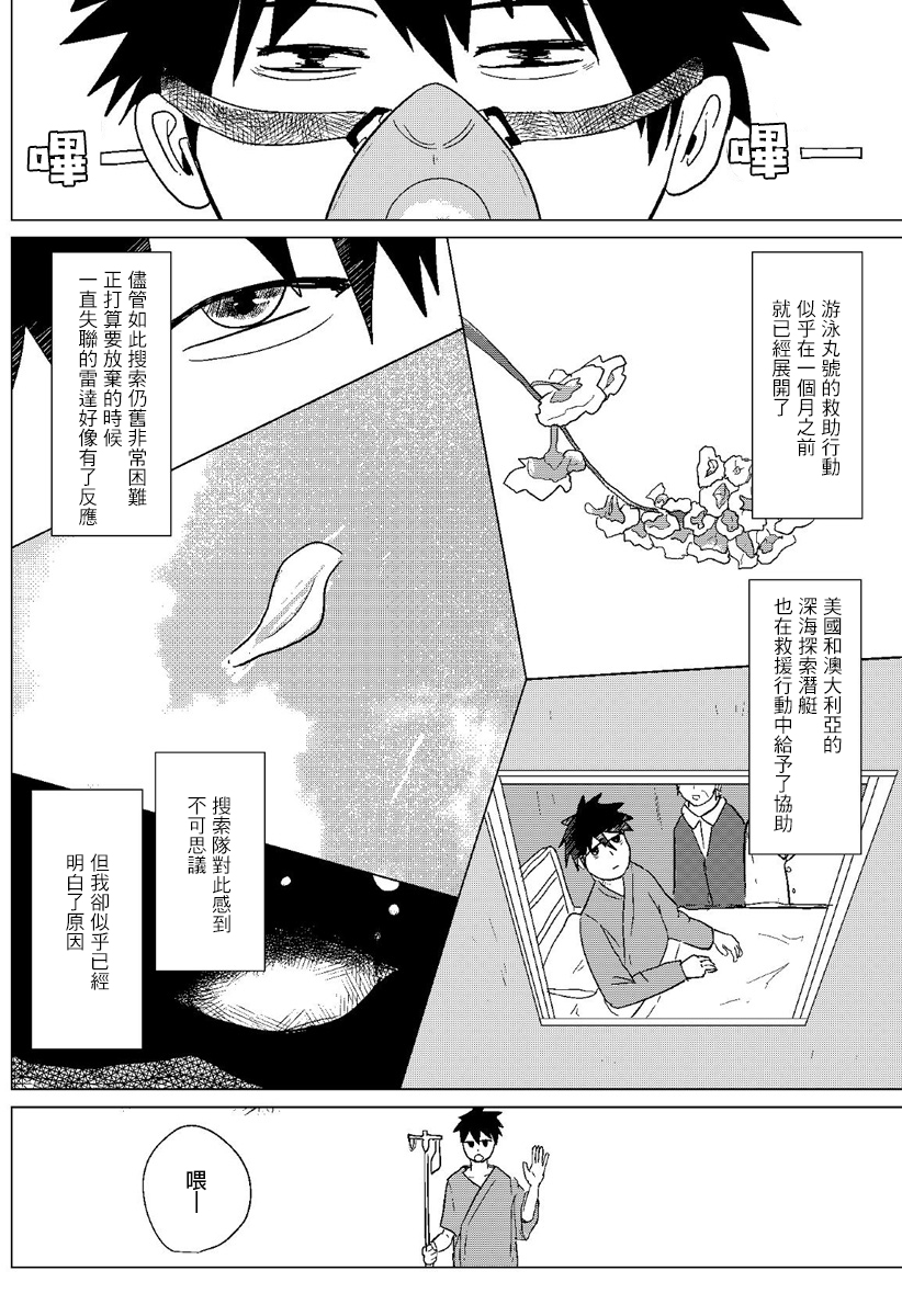 《与深海共食》漫画 短篇