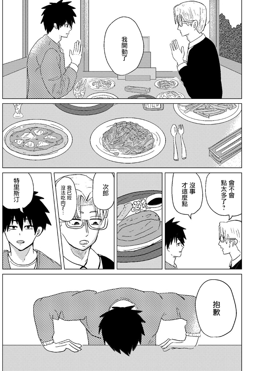 《与深海共食》漫画 短篇