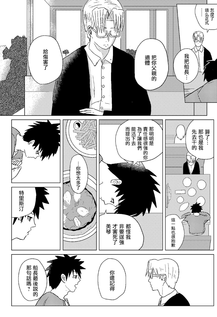 《与深海共食》漫画 短篇