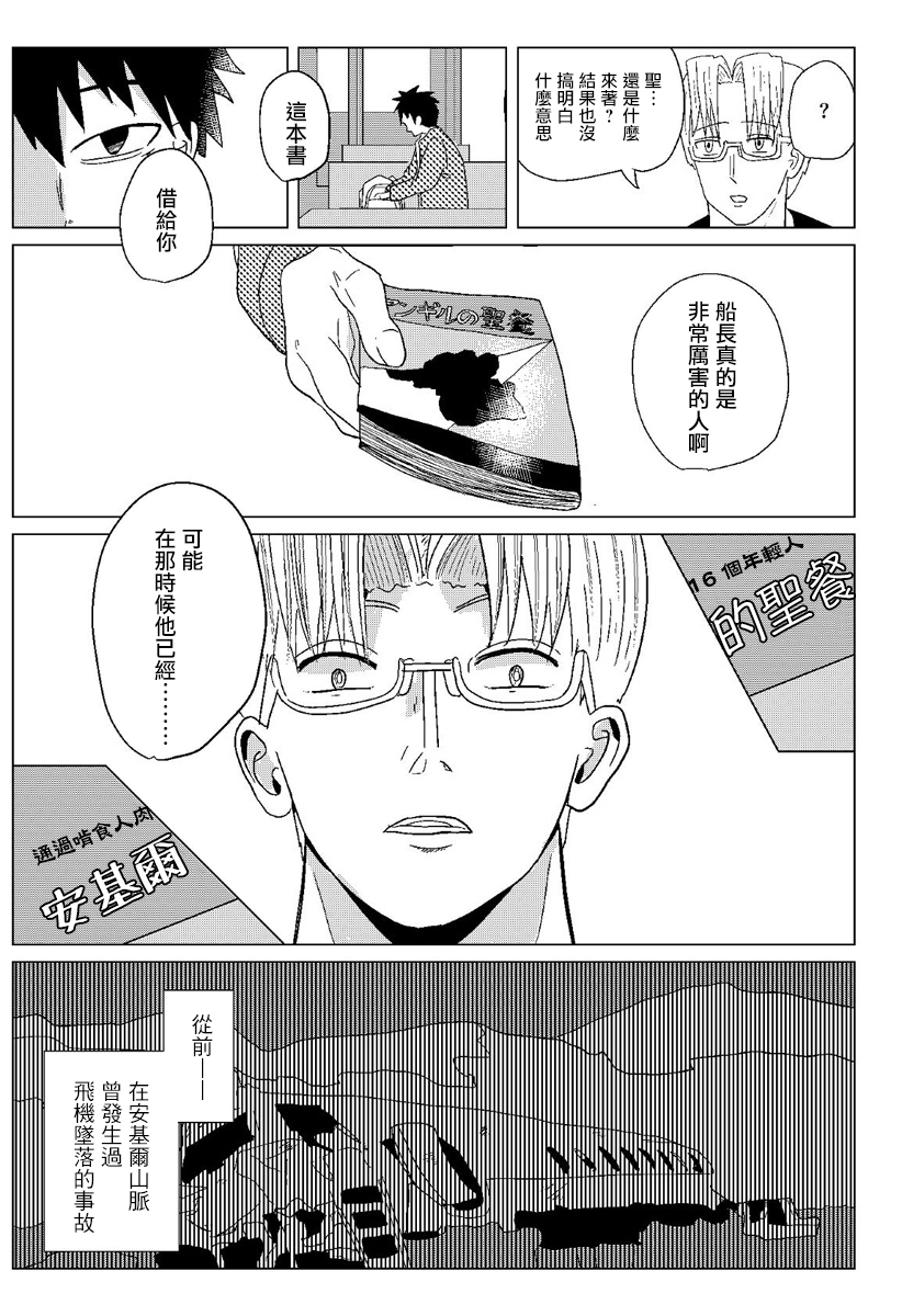 《与深海共食》漫画 短篇