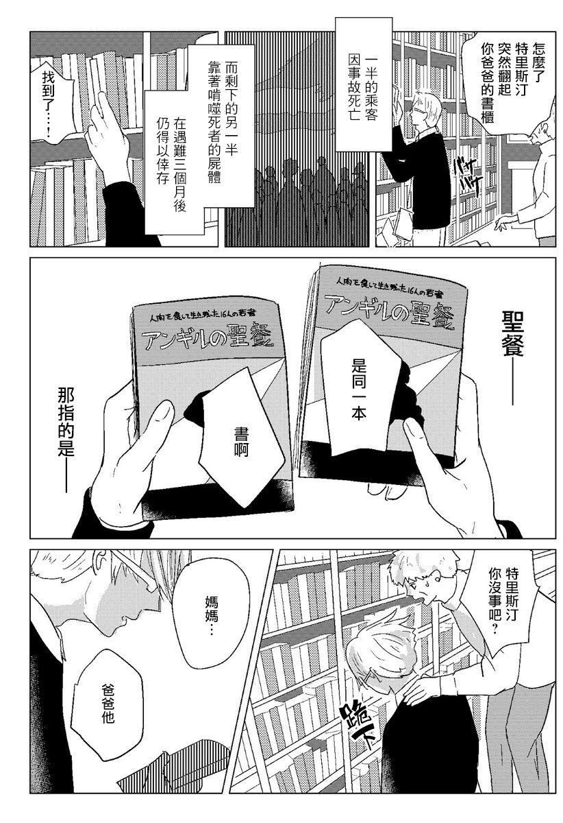 《与深海共食》漫画 短篇