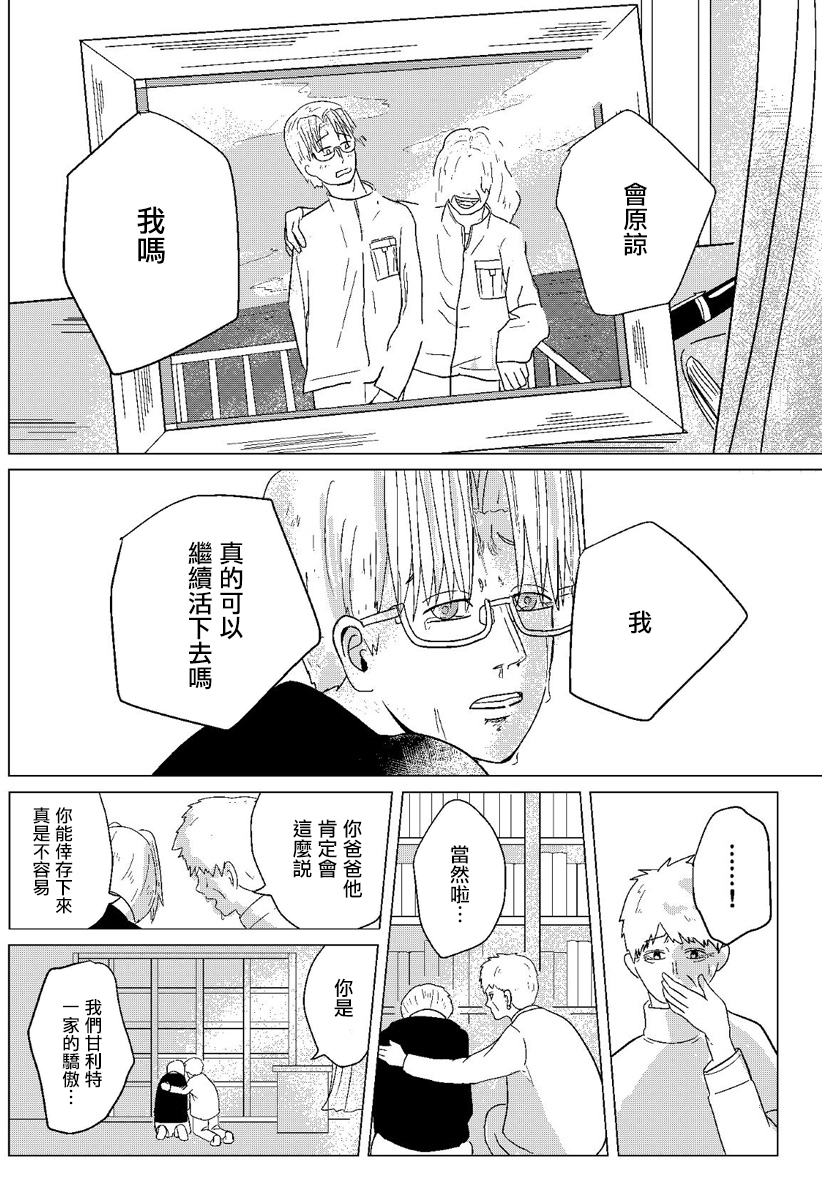 《与深海共食》漫画 短篇