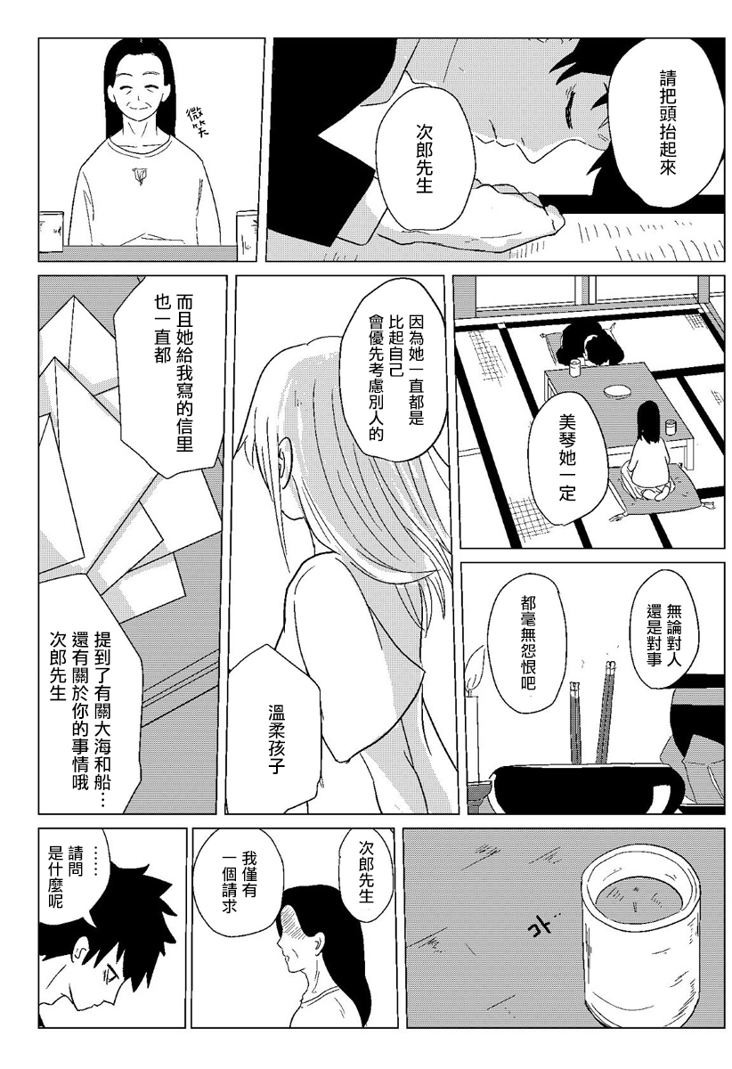 《与深海共食》漫画 短篇