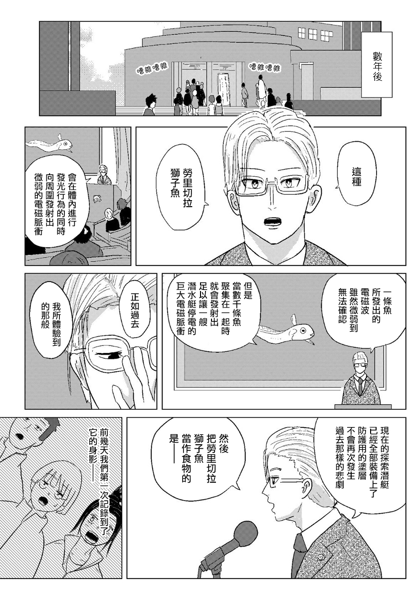 《与深海共食》漫画 短篇