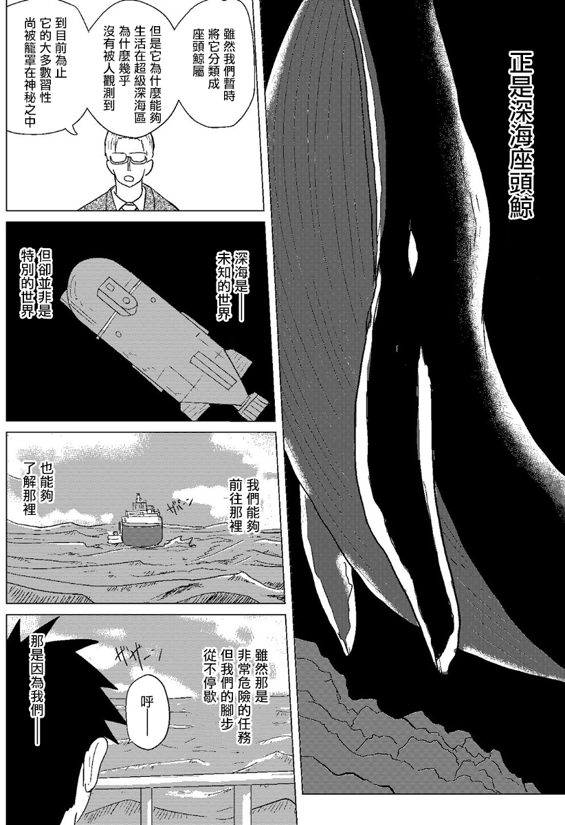 《与深海共食》漫画 短篇