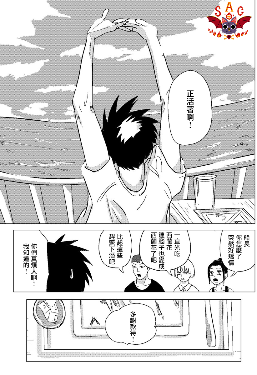 《与深海共食》漫画 短篇