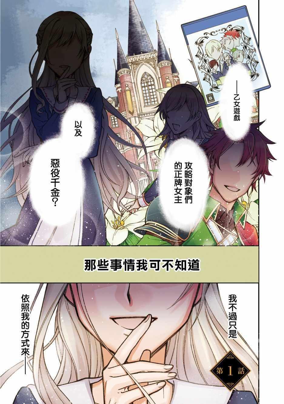 《恶役千金？不，是极恶千金哦》漫画 是极恶千金哦 001集